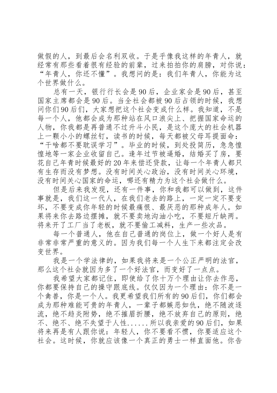 曾玉婷说课演讲稿_第3页