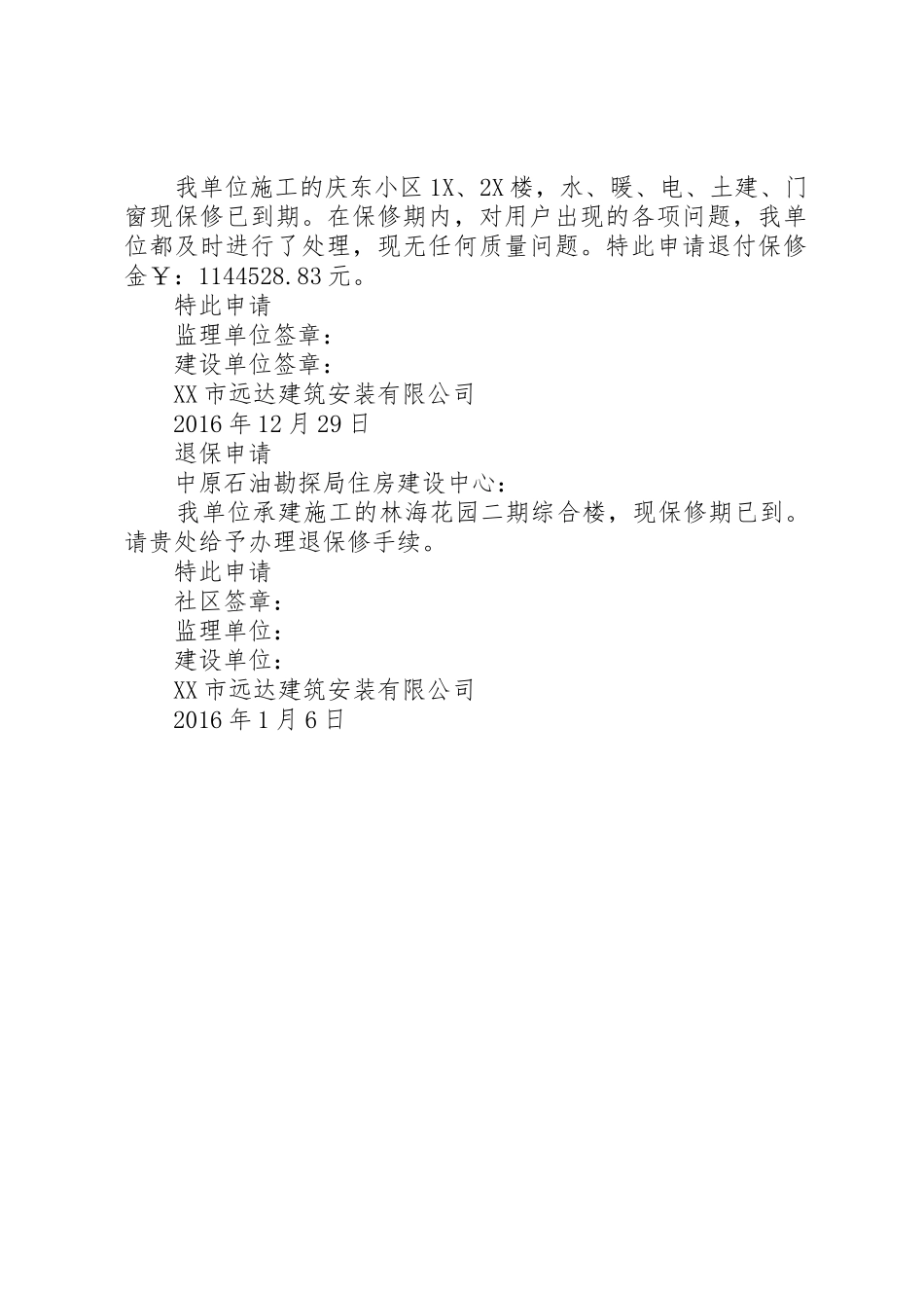 产权证返还申请单_第2页