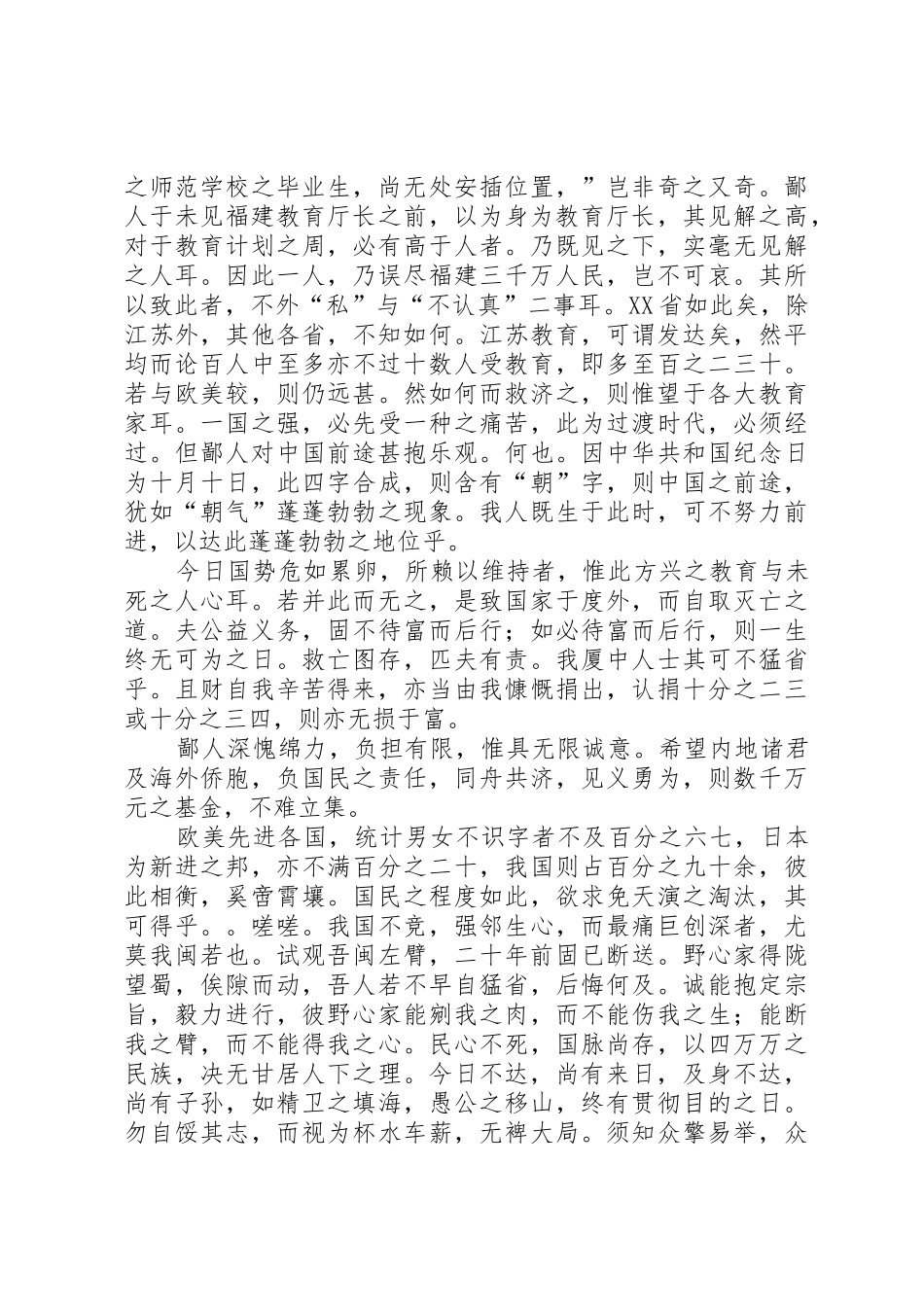 陈嘉庚筹办厦门大学演讲词_第2页