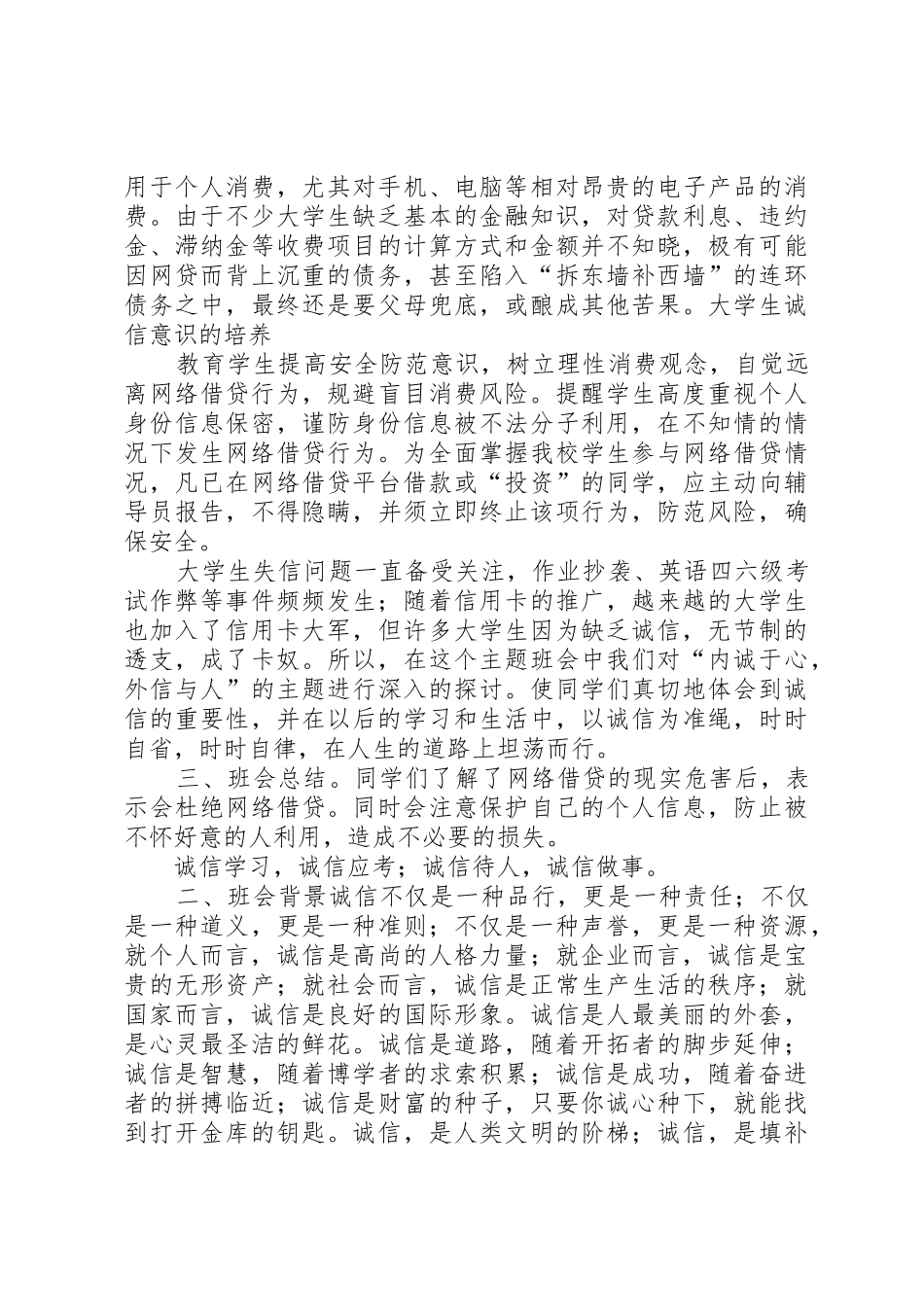 诚信守纪树良风,时刻防范校园贷_第2页