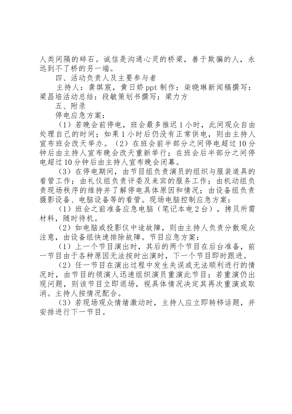 诚信守纪树良风,时刻防范校园贷_第3页