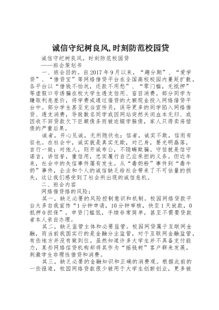 诚信守纪树良风,时刻防范校园贷