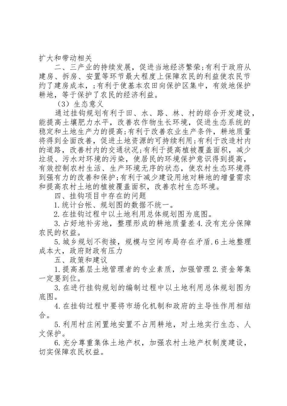 城乡建设用地增减挂钩周转指标异地使用协议书_第2页