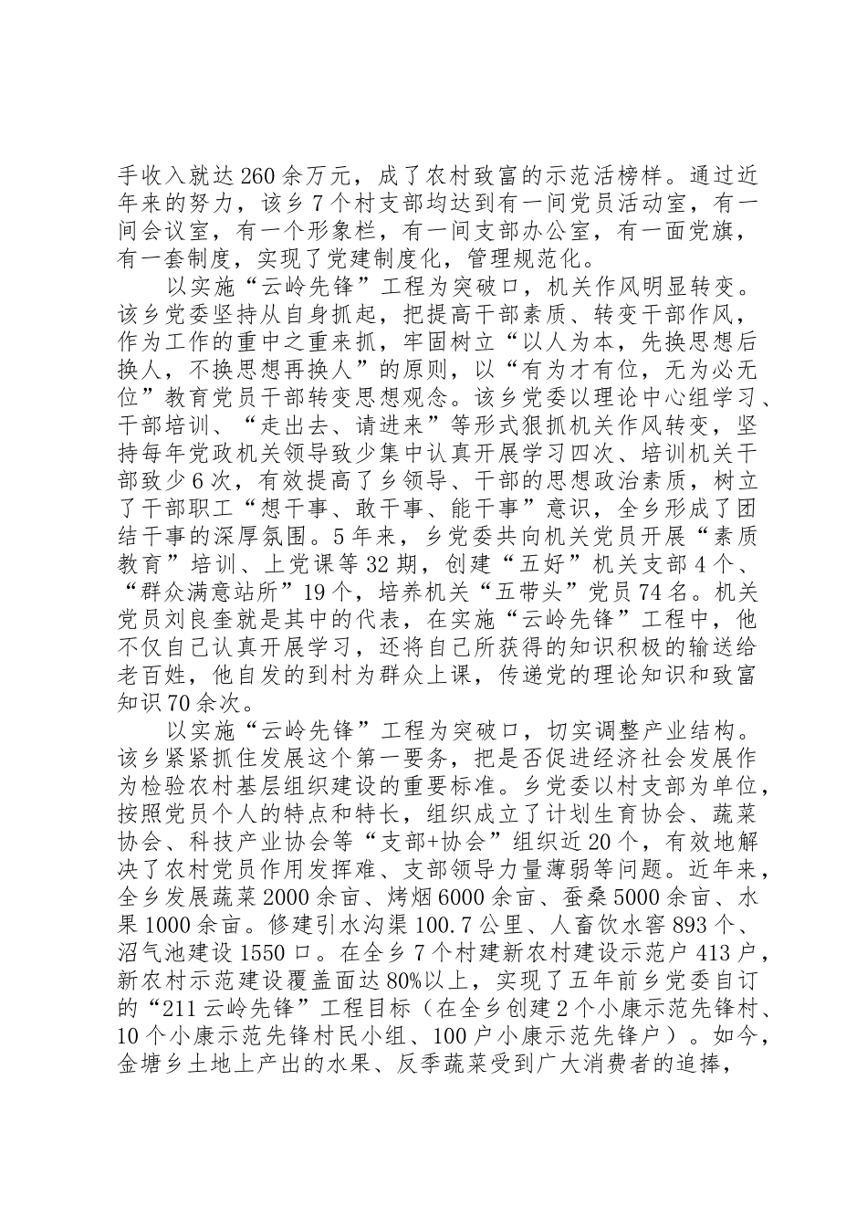 城镇危房重建申请书_1_第2页