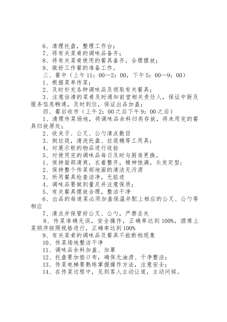 传菜员工作质量标准体系_第2页