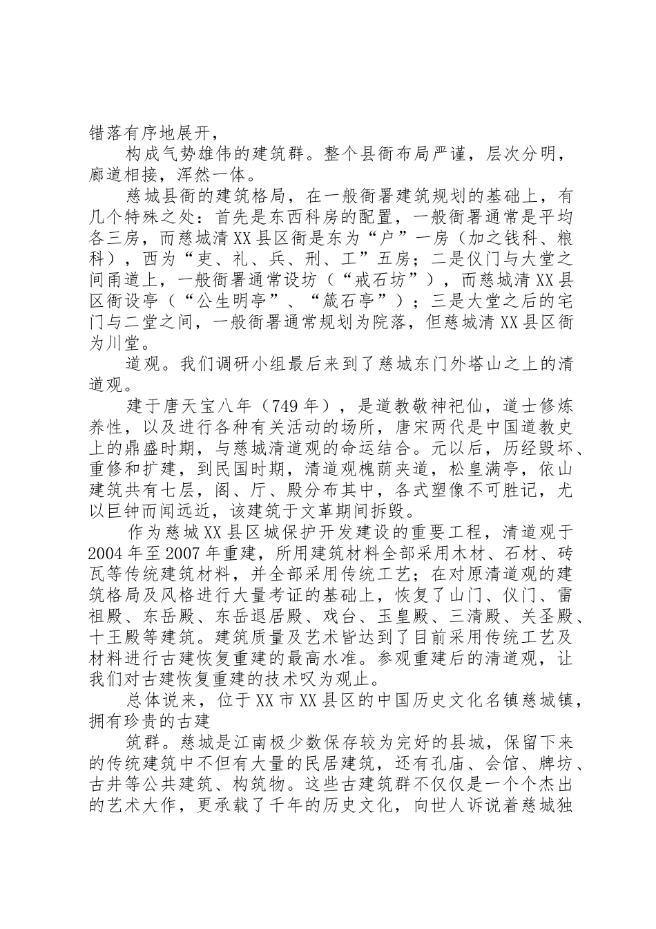 传统民居与乡土建筑调研报告1_第3页