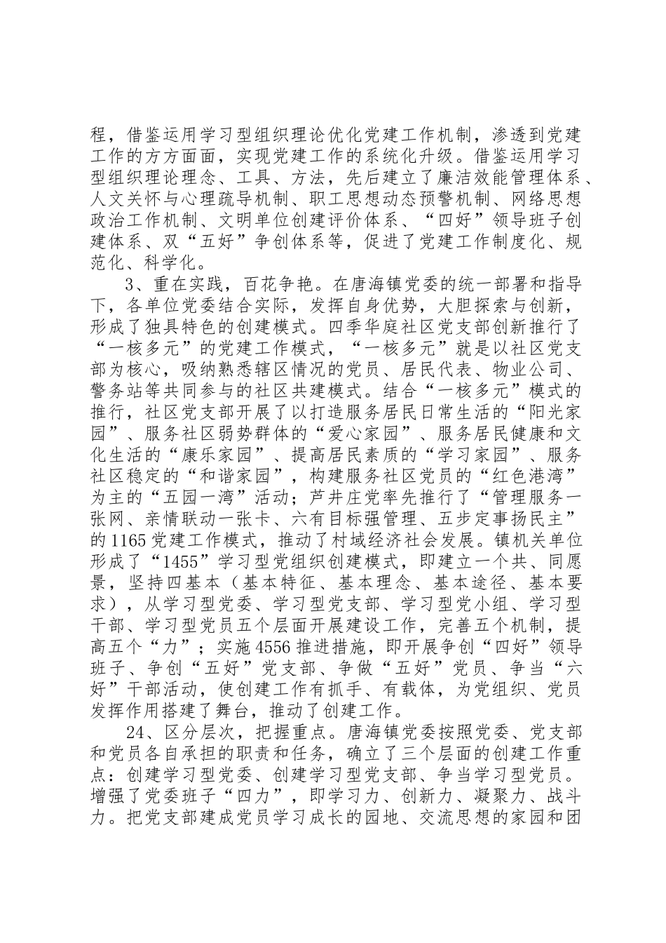 创建学习型党组织调研报告大全_1_第2页