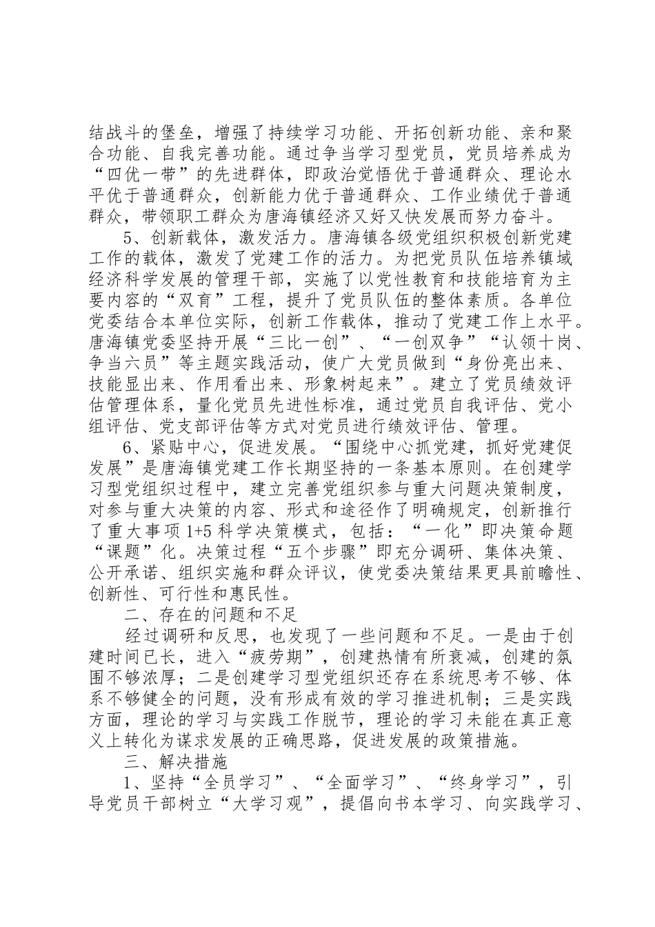创建学习型党组织调研报告大全_1_第3页
