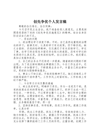 创先争优个人发言稿