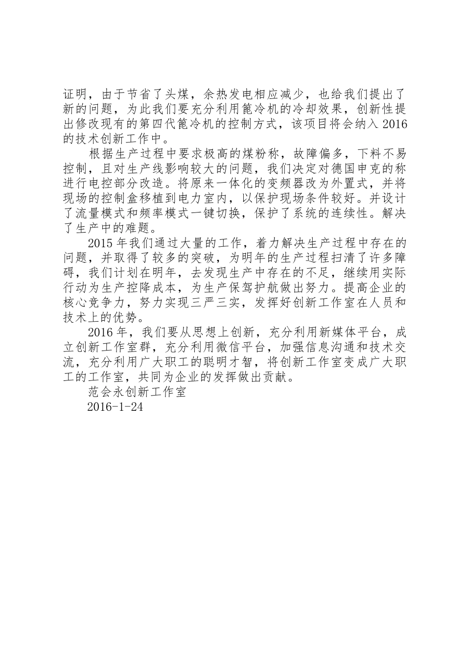 创新工作室XX年工作总结_第3页