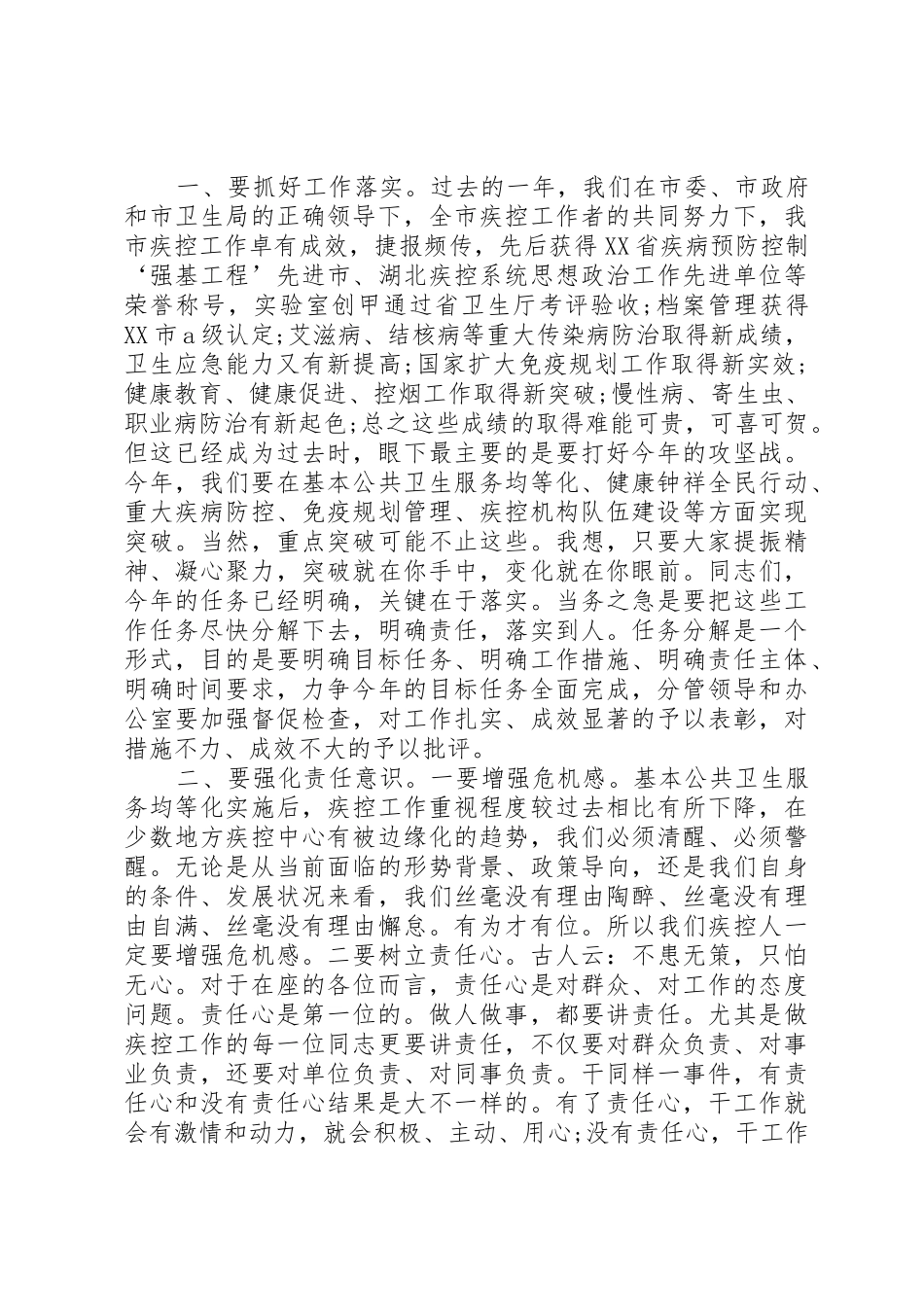 春节收心会演讲稿_第2页