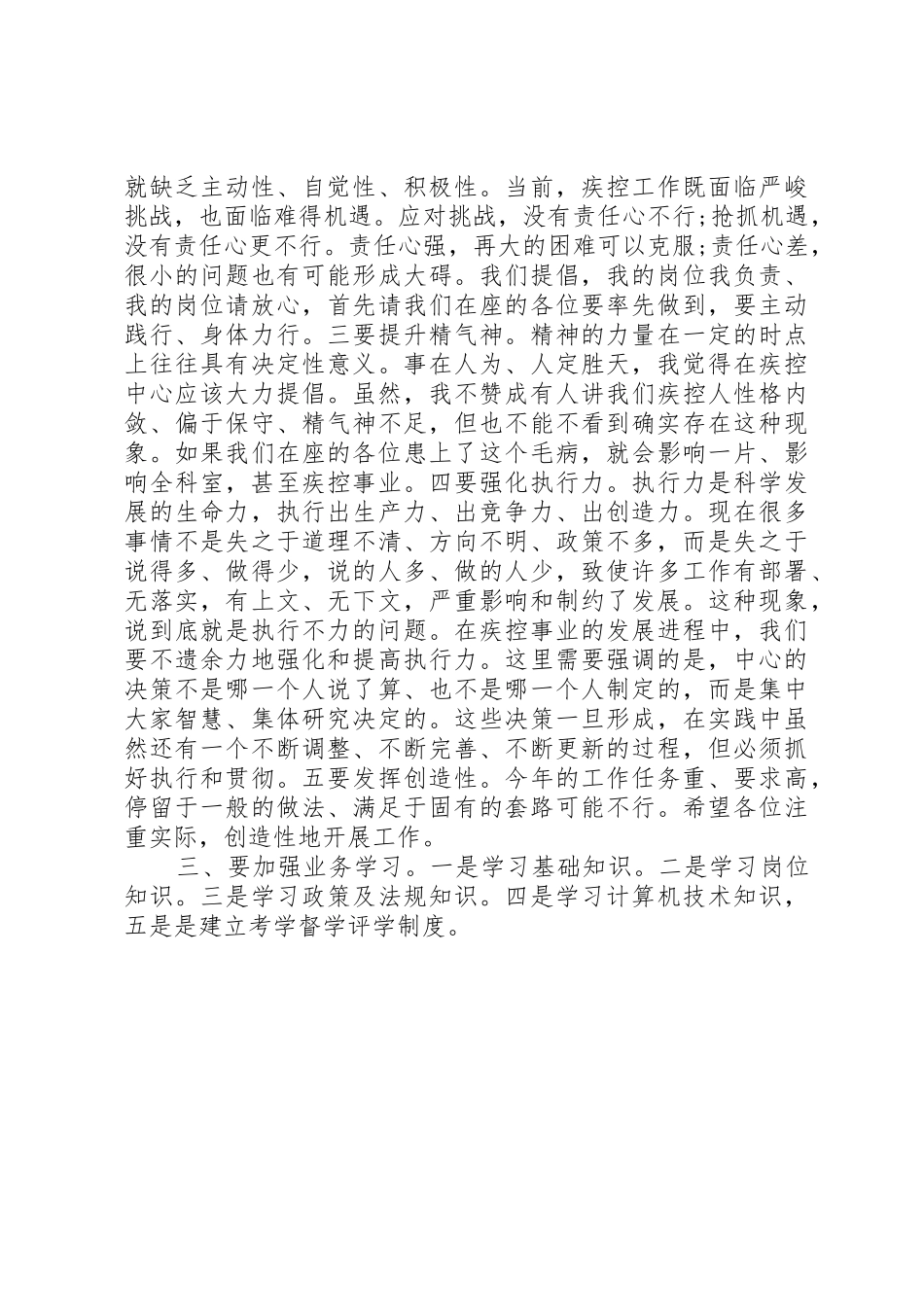 春节收心会演讲稿_第3页