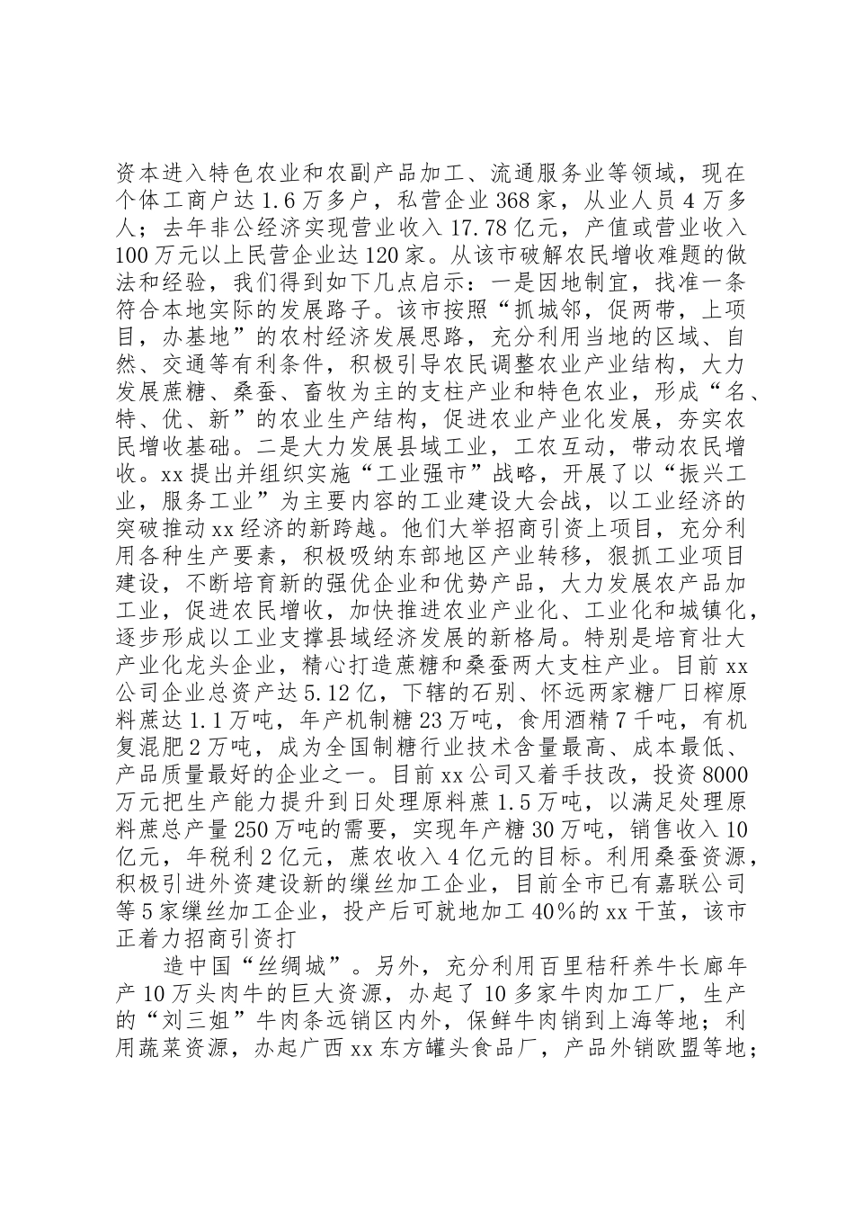 大力发展非营利组织破解公共文化服务难题_第3页