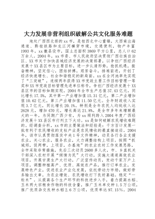大力发展非营利组织破解公共文化服务难题