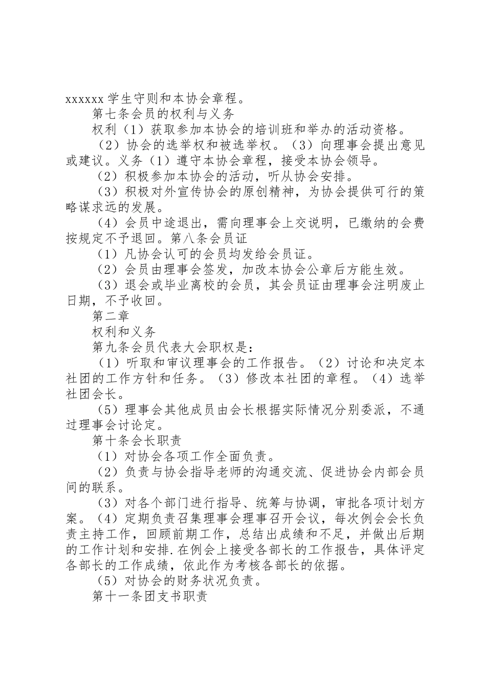 大学旅游协会申请书_第2页