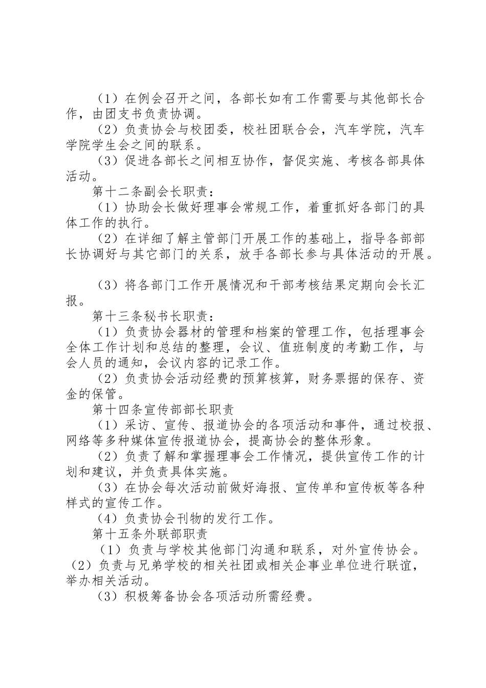 大学旅游协会申请书_第3页