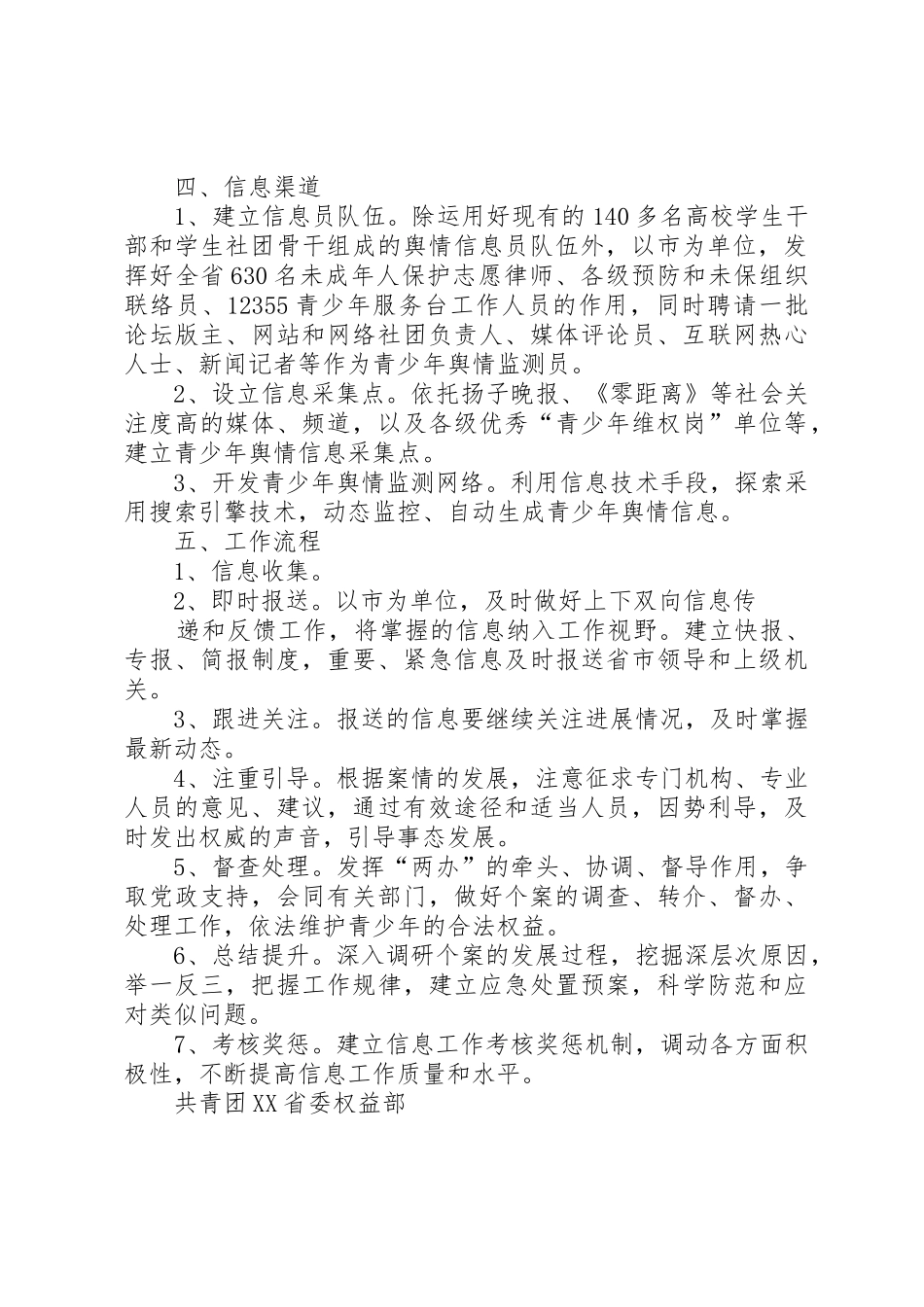 大众传媒和互联网络有关青少年舆情信息监测工作方案_第2页