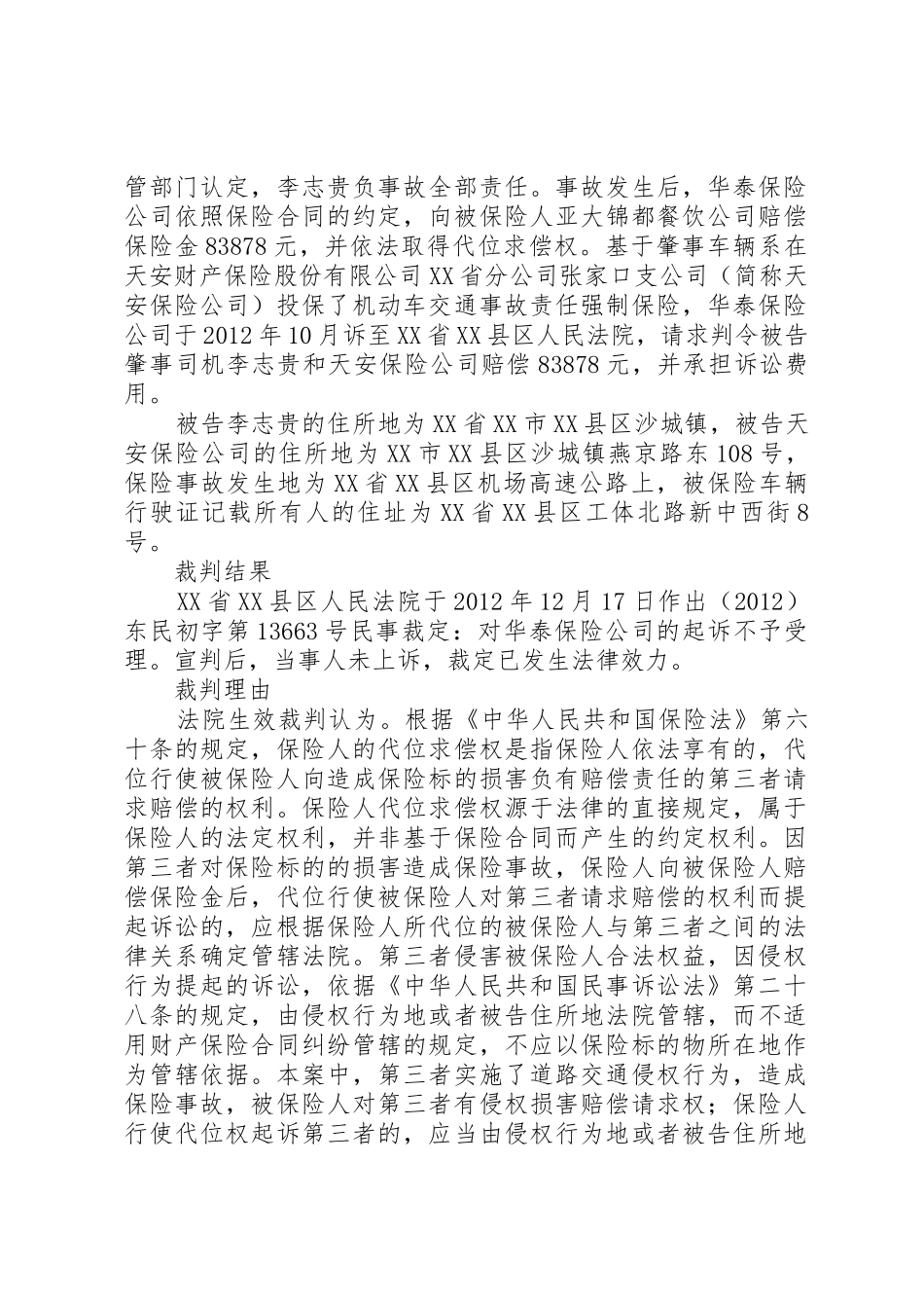 代位求偿申请书_第2页