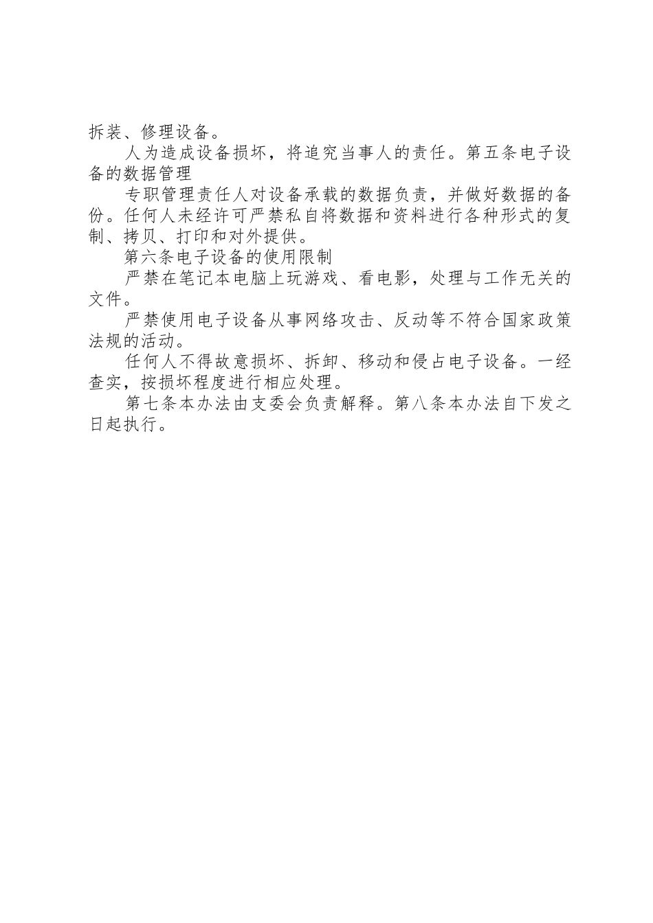 党员活动室电子设备使用管理办法_第2页