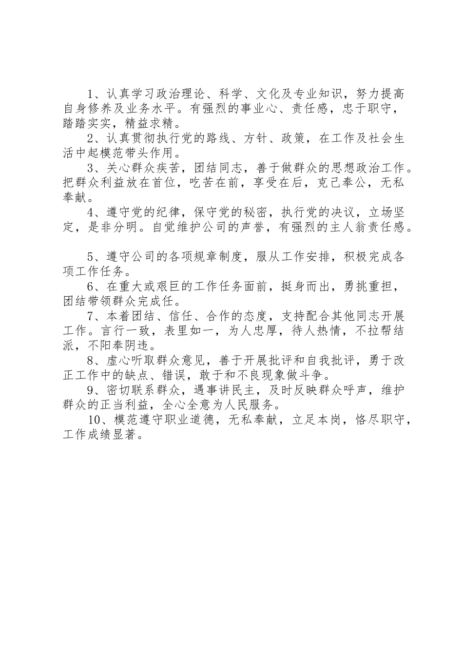 党员示范岗标准与要求_第2页