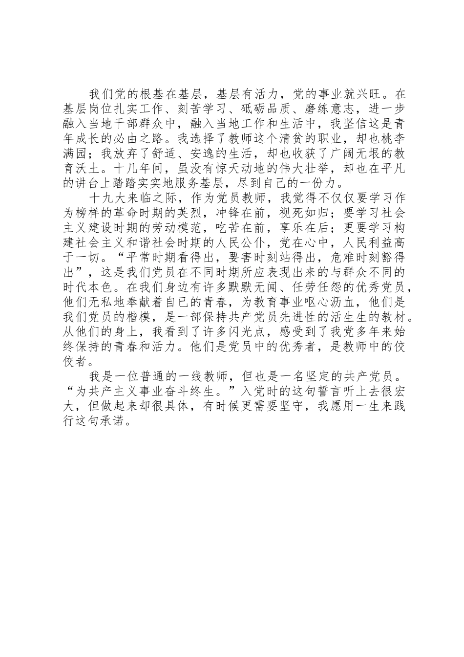 党员演讲“仰望星空”更需“脚踏实地”_第2页