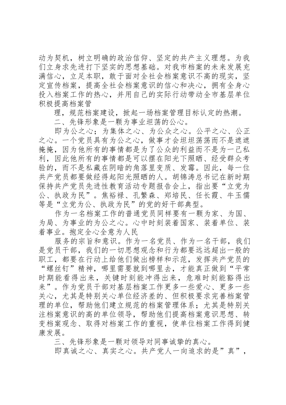 档案系统关于党员先进性的演讲稿_第2页