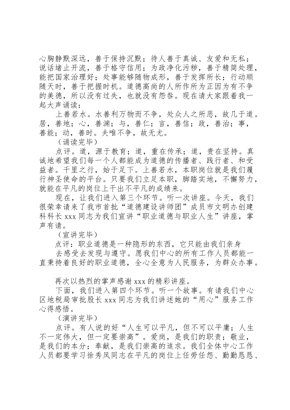 道德讲堂职业道德主持词_第2页