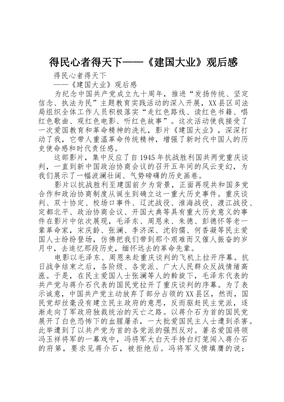得民心者得天下——《建国大业》观后感_第1页