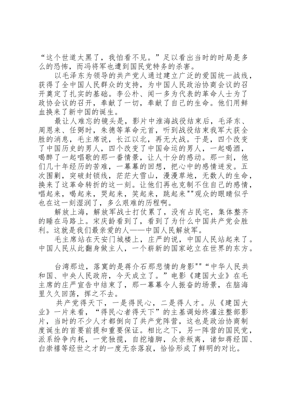 得民心者得天下——《建国大业》观后感_第2页