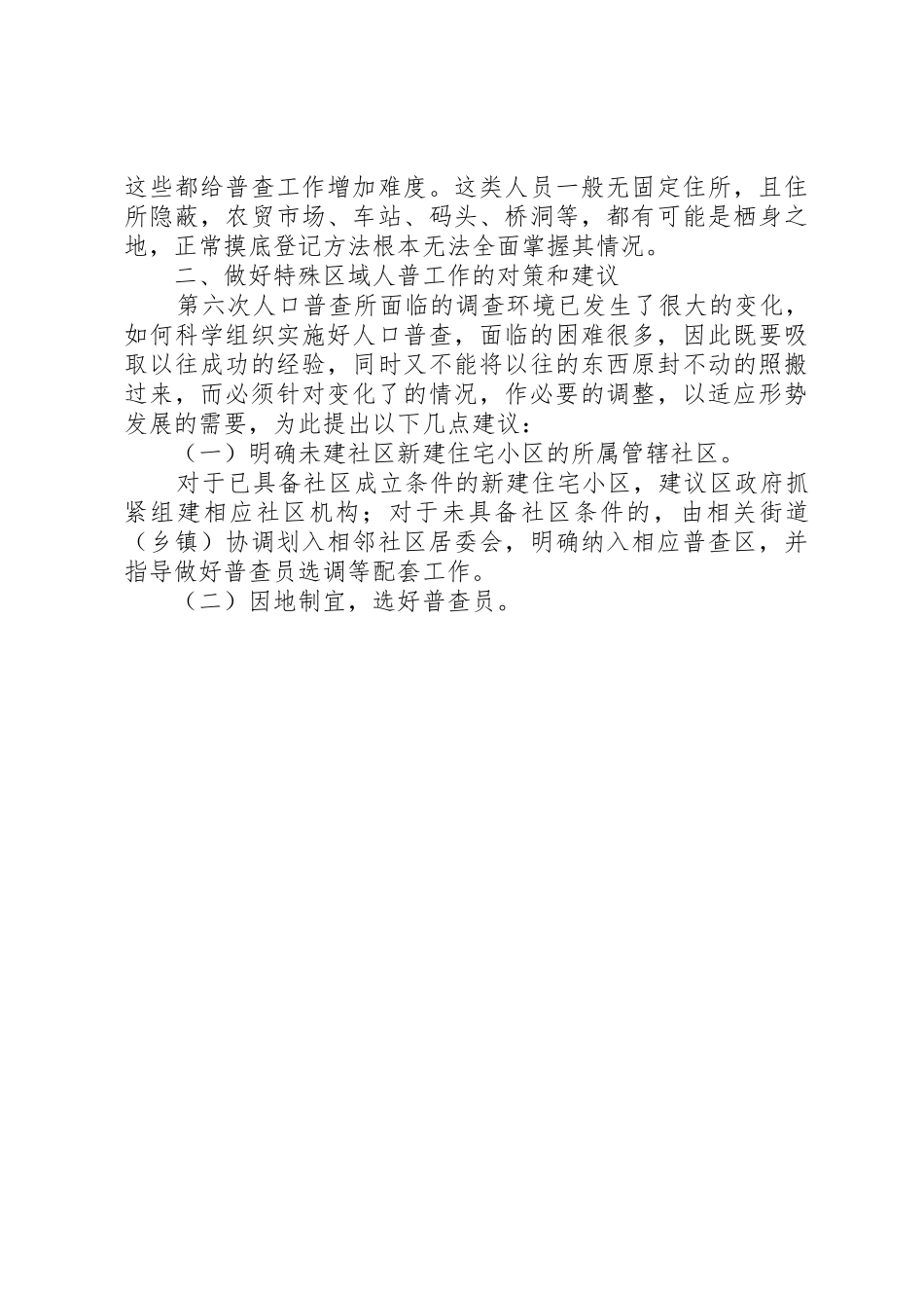 第六次人口普查工作体会_第3页