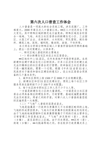 第六次人口普查工作体会