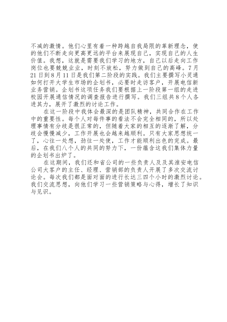 电信公司大客户部经验总结材料_第2页