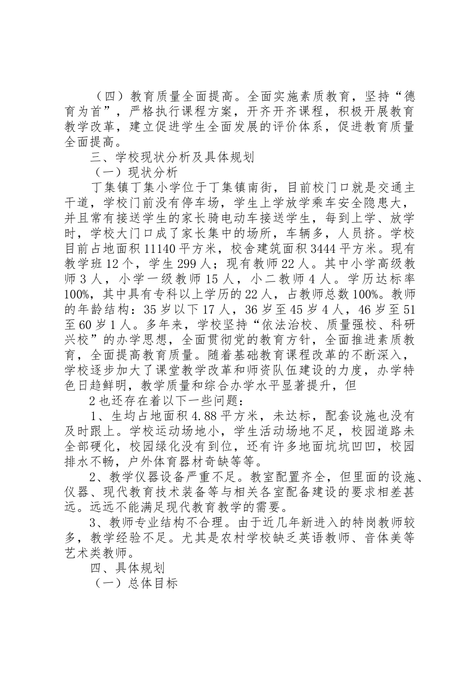 丁集小学标准化建设实施方案_第2页