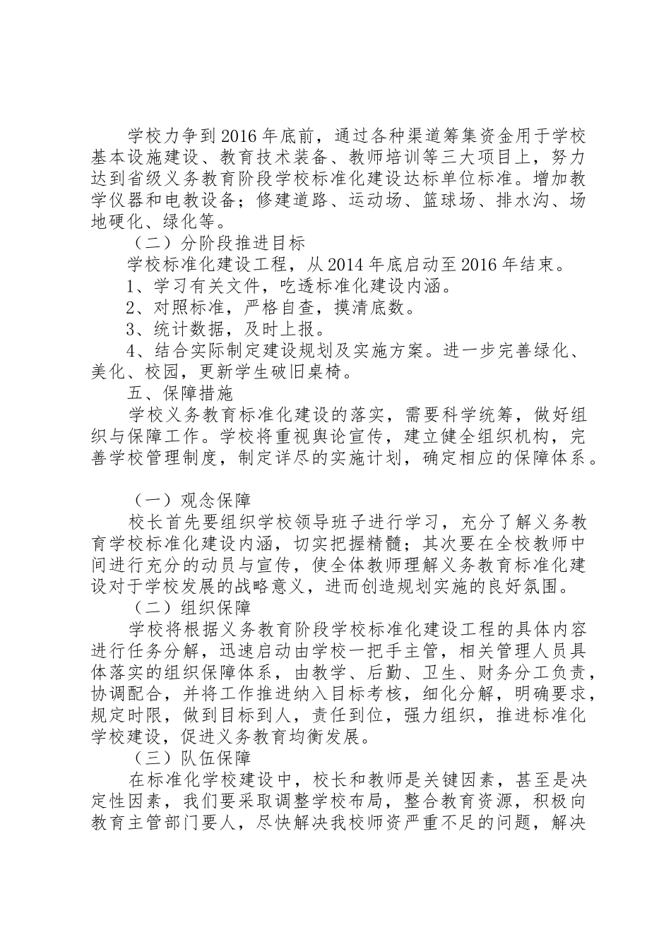 丁集小学标准化建设实施方案_第3页