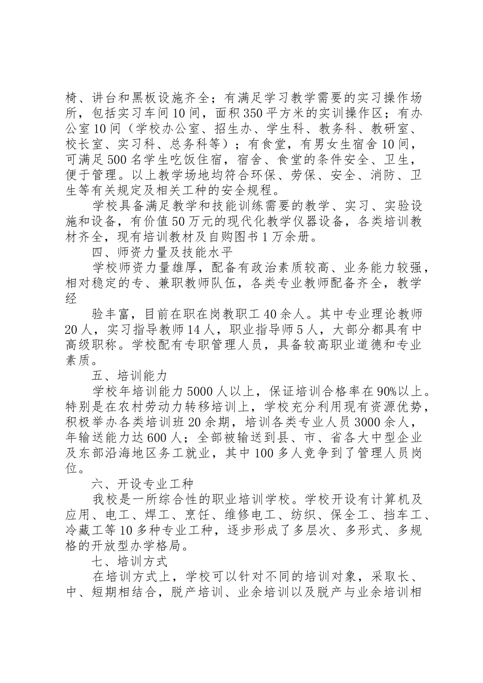 定点机构申请报告_第2页