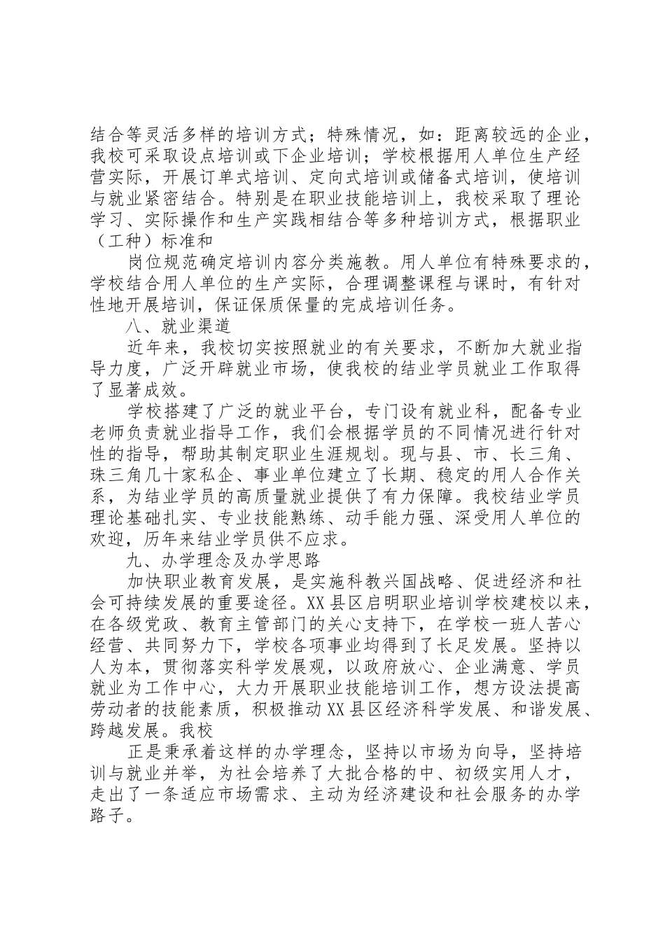 定点机构申请报告_第3页