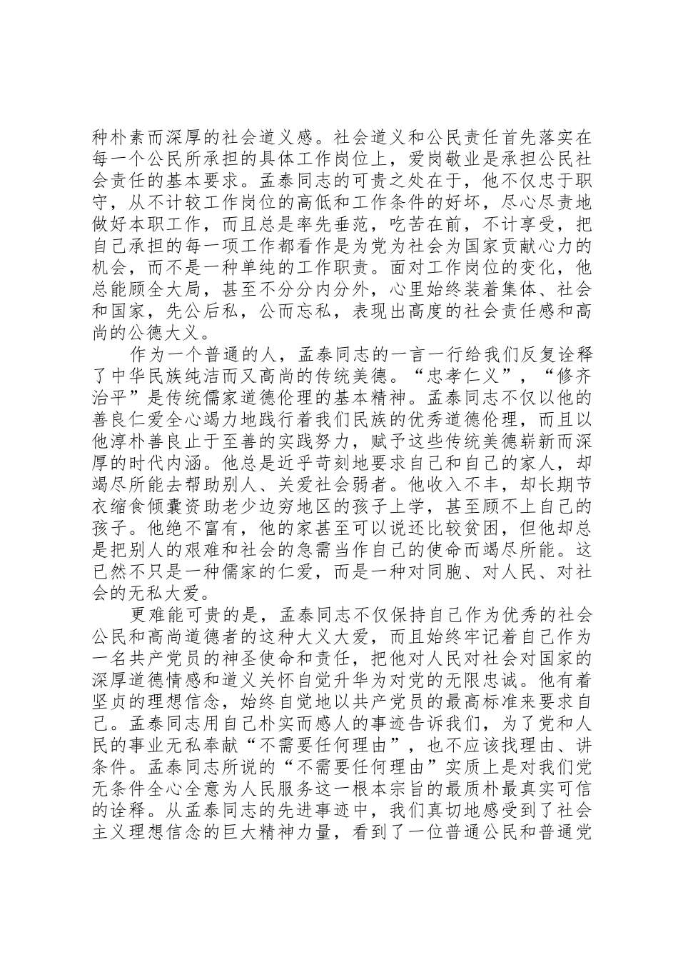定稿学习体会孟泰刘宏(1)_第2页