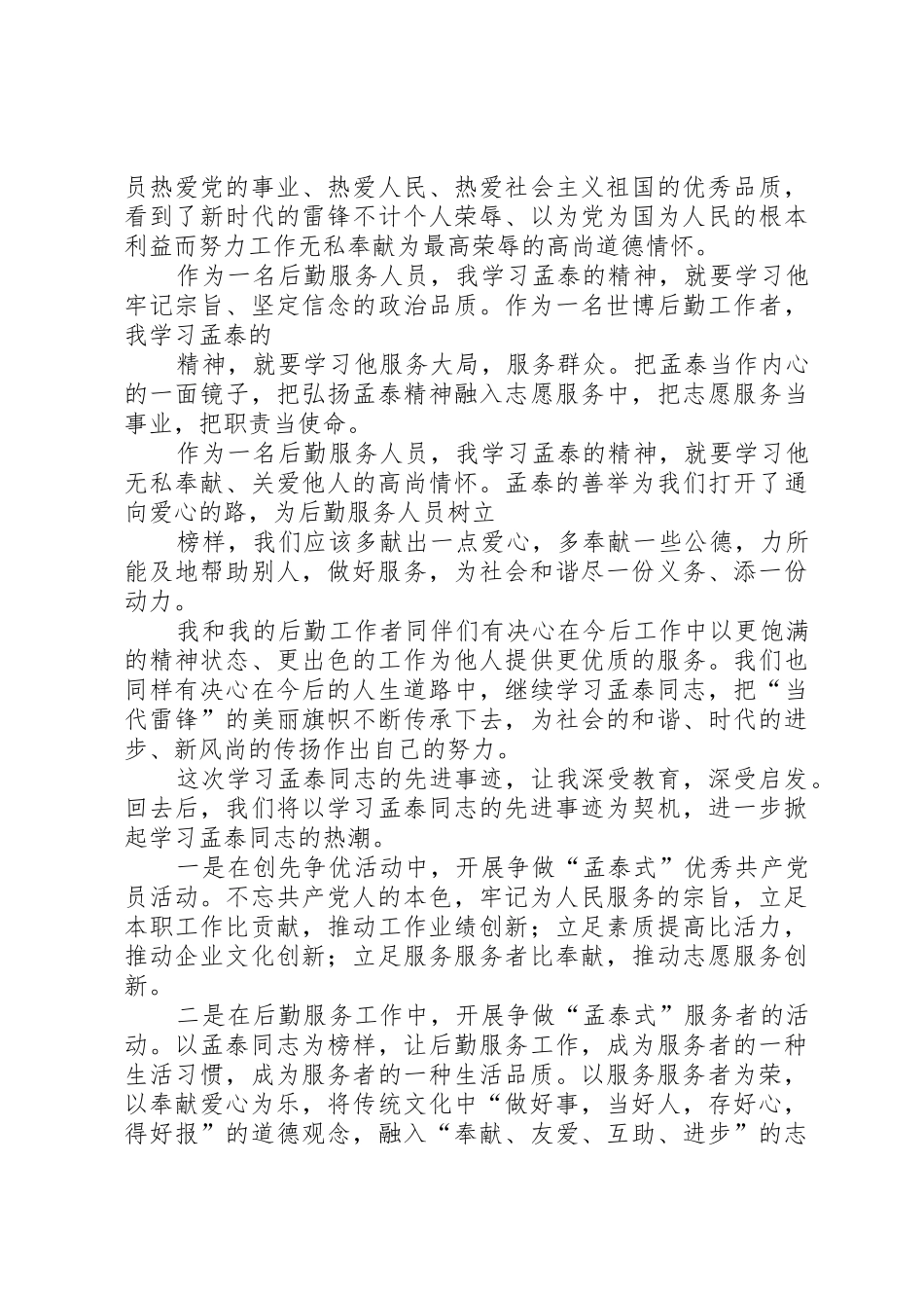 定稿学习体会孟泰刘宏(1)_第3页