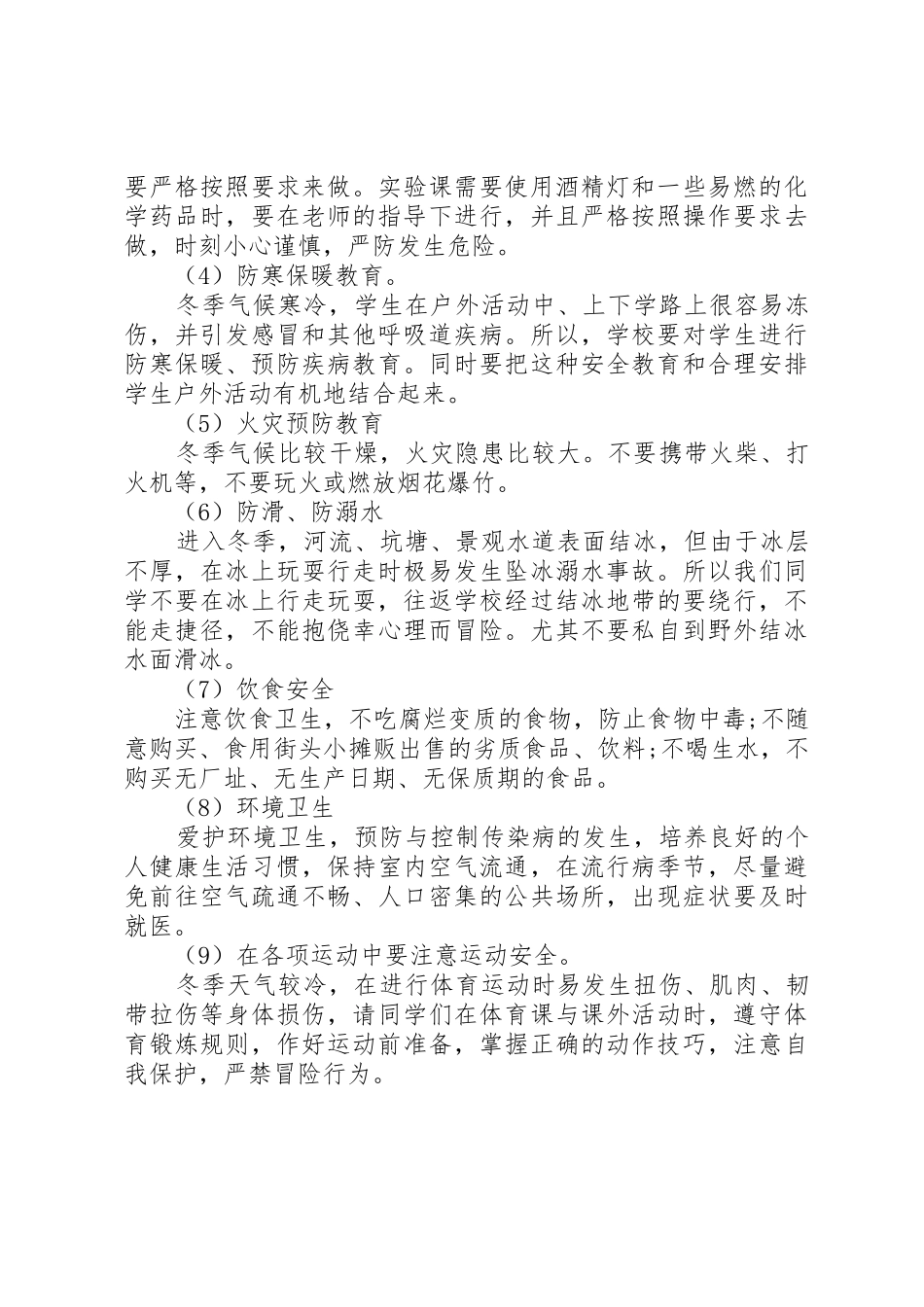 冬季安全教育讲稿_1_第2页