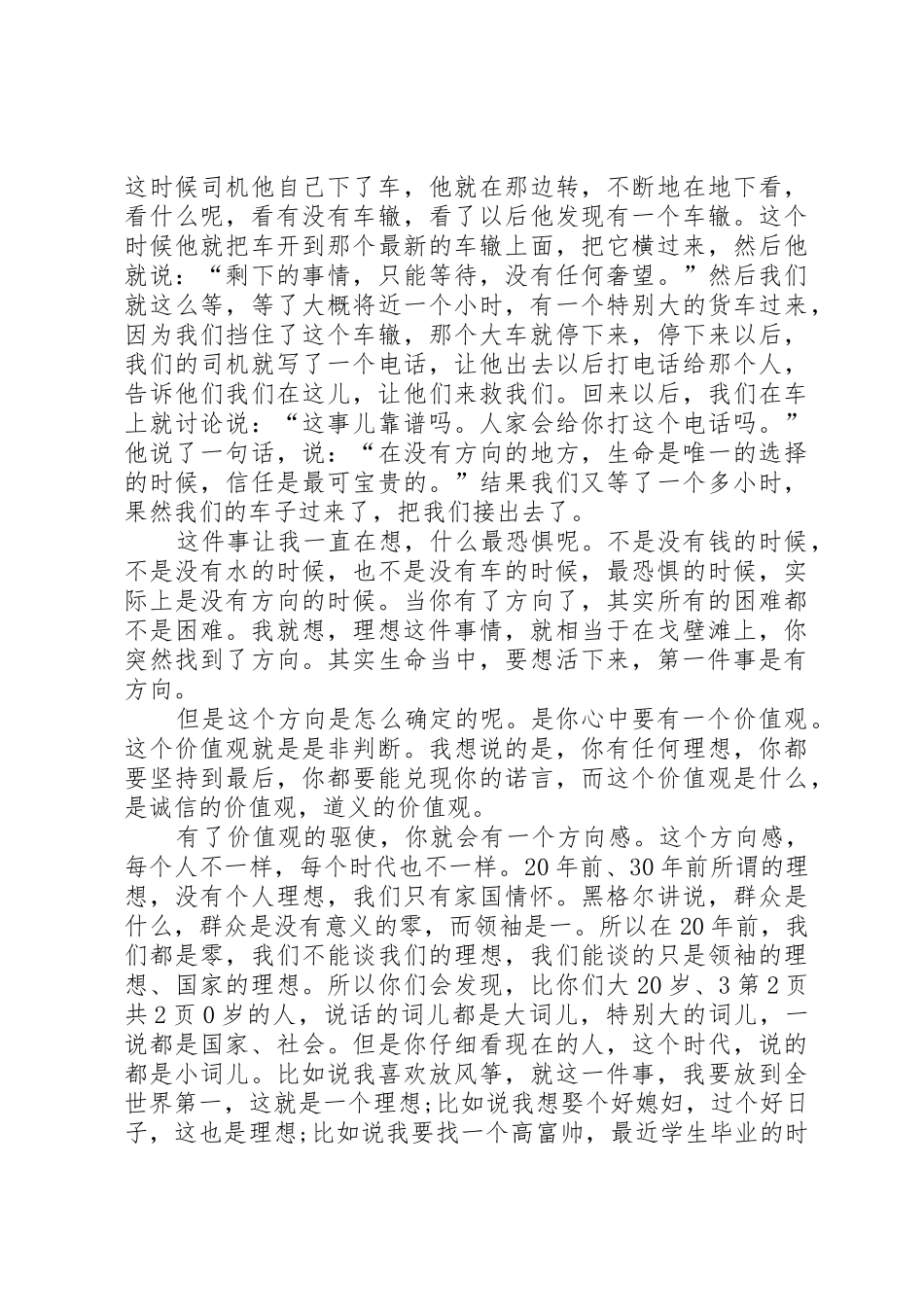 冬运会发言稿与冯仑演讲稿：理想丰满_第2页