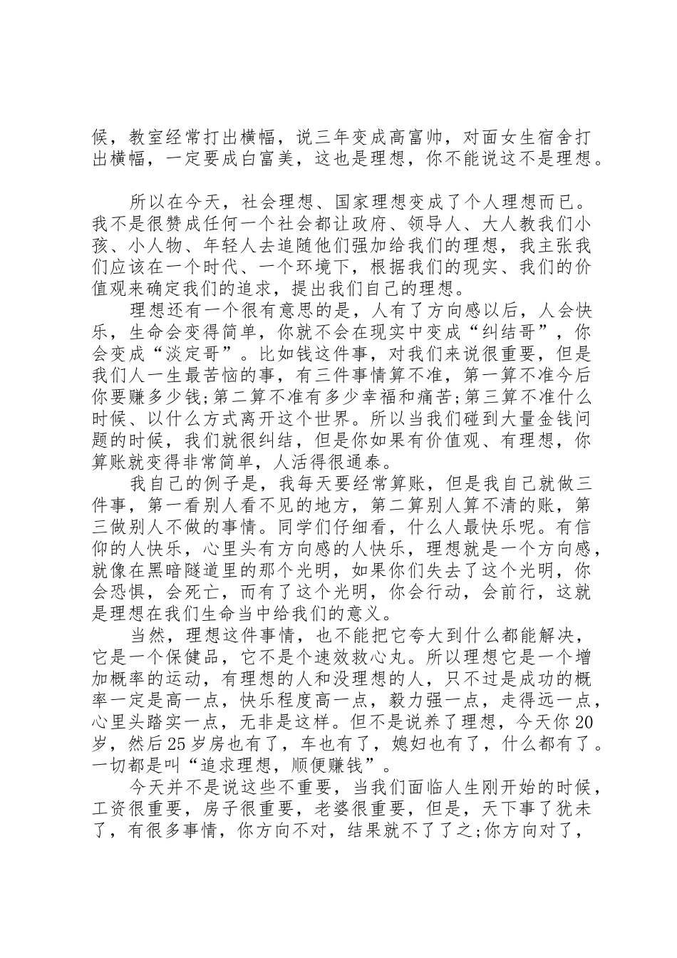 冬运会发言稿与冯仑演讲稿：理想丰满_第3页
