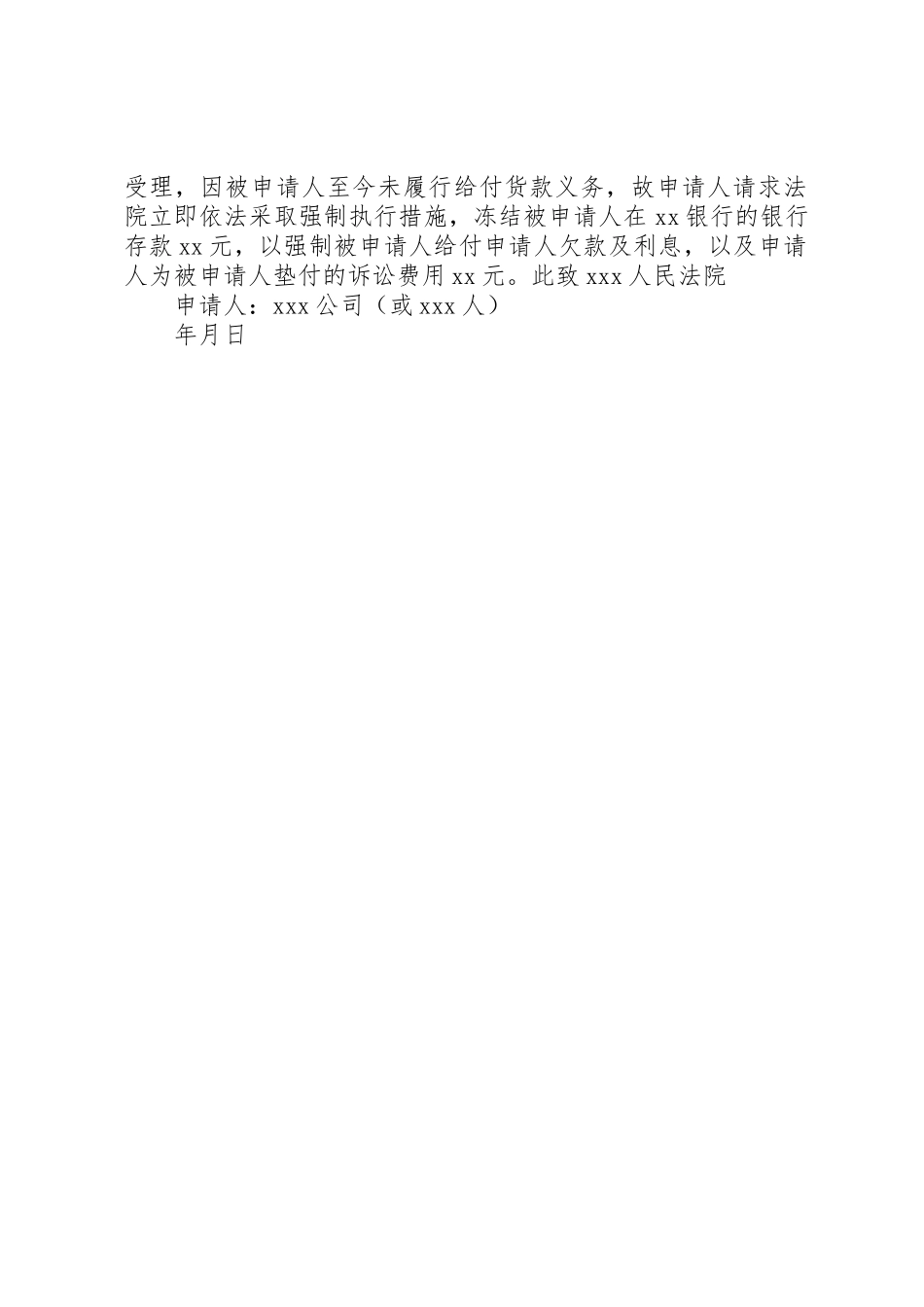 冻结银行账户申请书_第2页