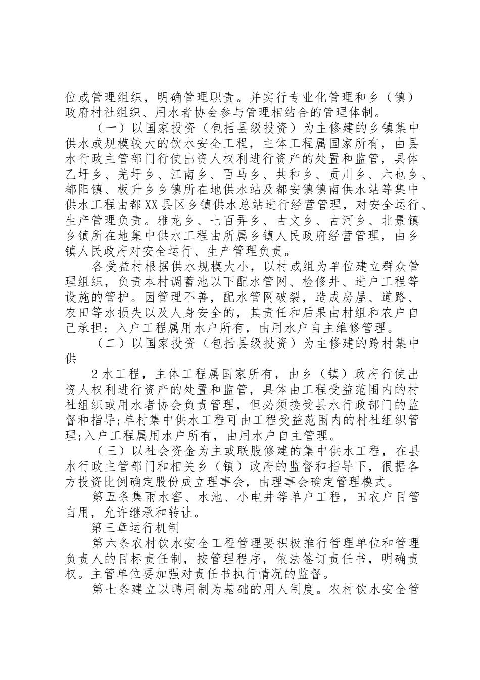 都安瑶族自治农村饮水安全工程运行管理办法试行_第2页