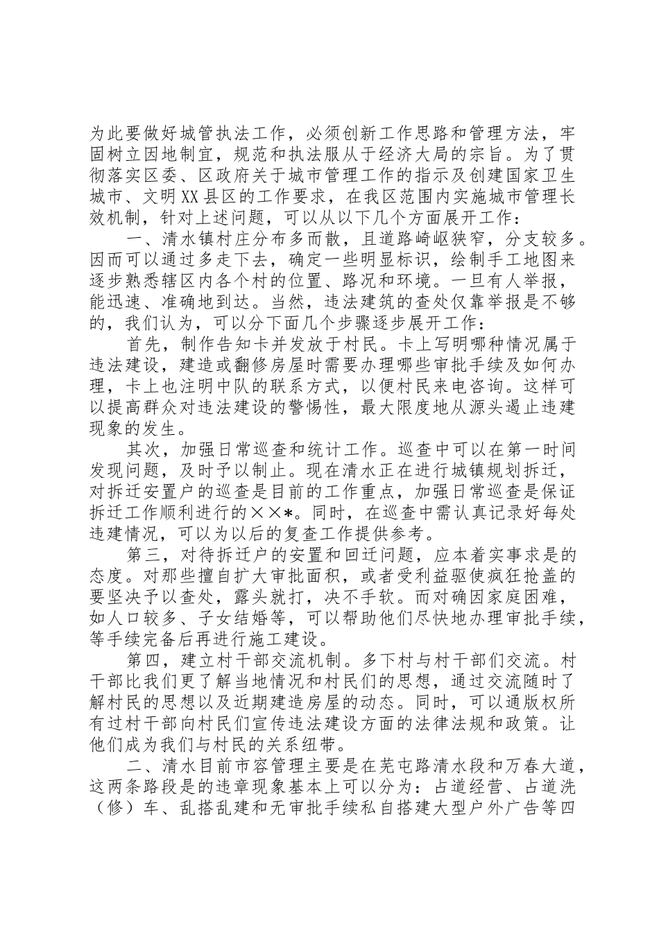 对控规修改管理机制的一些思考5.4_第2页