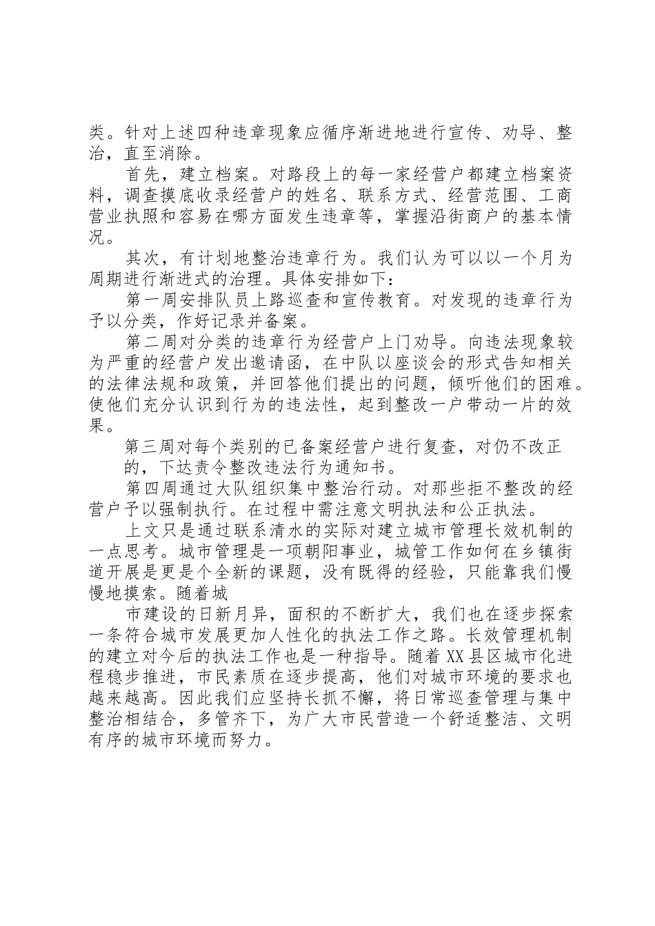 对控规修改管理机制的一些思考5.4_第3页