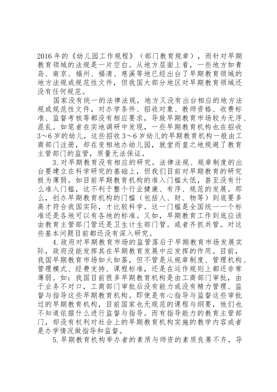 对推动0～3岁早期教育健康有序发展的思考_第2页