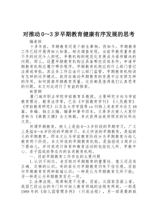 对推动0～3岁早期教育健康有序发展的思考