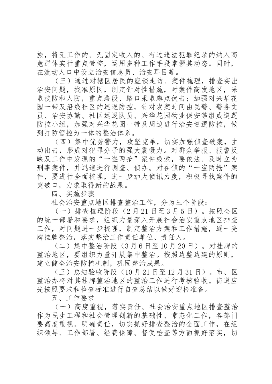敦仁街道社会治安重点地区排查整治工作方案_第2页