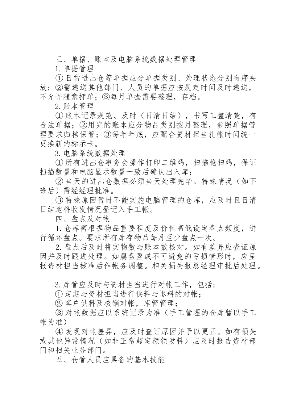 二级库管理制度_第2页