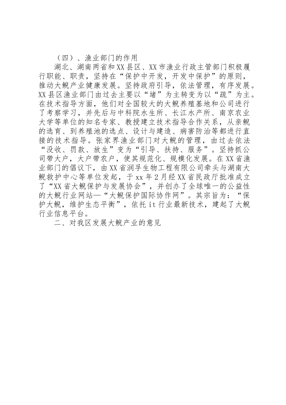 发展大鲵产业的调研报告_1_第3页